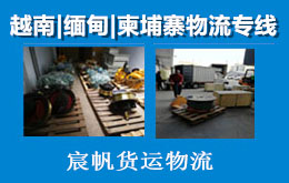 煉鋼廠配件出口發(fā)貨運到越南胡志明海運物流專線雙清關(guān)