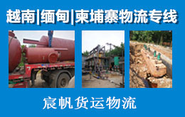 大件設(shè)備中國出口發(fā)貨去越南河內(nèi)陸運物流專線雙清到門