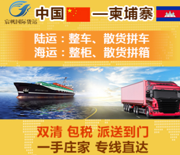 越南貨運專線